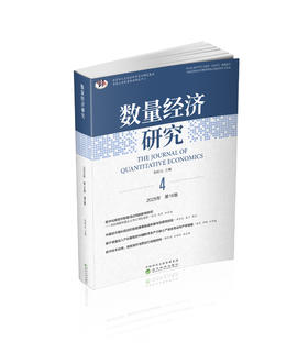 数量经济研究.2025年.第16卷.第4期