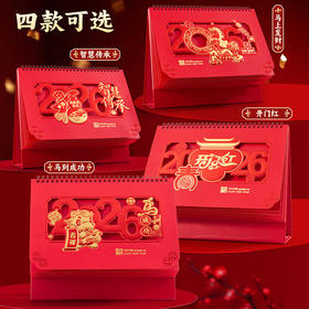 2026马年新款商务台历定制礼盒 马年喜庆镂空日历摆件 企业礼品 月历 大格子可记录 标记备注事件