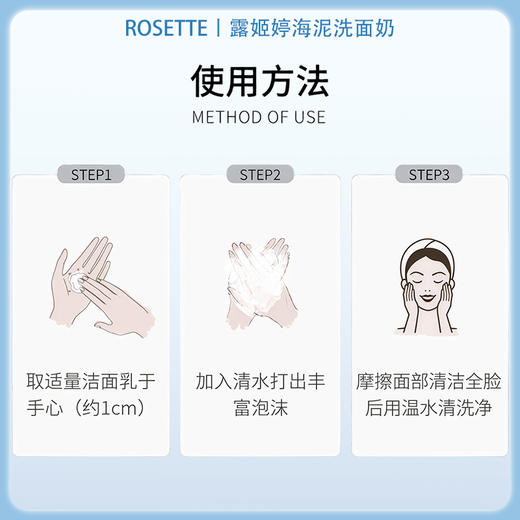 露姬婷（ROSETTE）洁面膏（冰河泥洁净型） 120g【BS】 商品图7