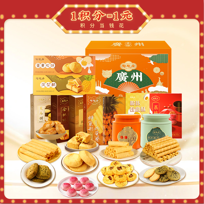 【广府手信】陶陶居茶礼手信组合酥饼蛋卷红茶/陈皮普洱茶休闲零食 多规格可选 送礼佳选