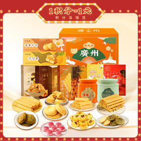 【广府手信】陶陶居茶礼手信组合酥饼蛋卷红茶/陈皮普洱茶休闲零食 多规格可选 送礼佳选