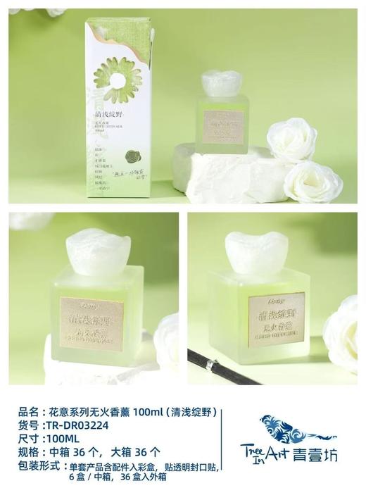 花意系列无火香薰/清浅绽野100ML 商品图0