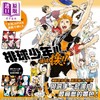 【中商原版】动漫周边 排球少年 排球援 桌游 附特典「天照JAPAN游戏卡牌5入」 古馆春一 台版动漫周边 东立出版 商品缩略图0