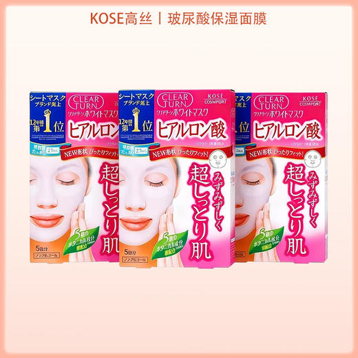 KOSE高丝CLEAR TURN净白高保湿玻尿酸美白面膜 5片【BS】 商品图4
