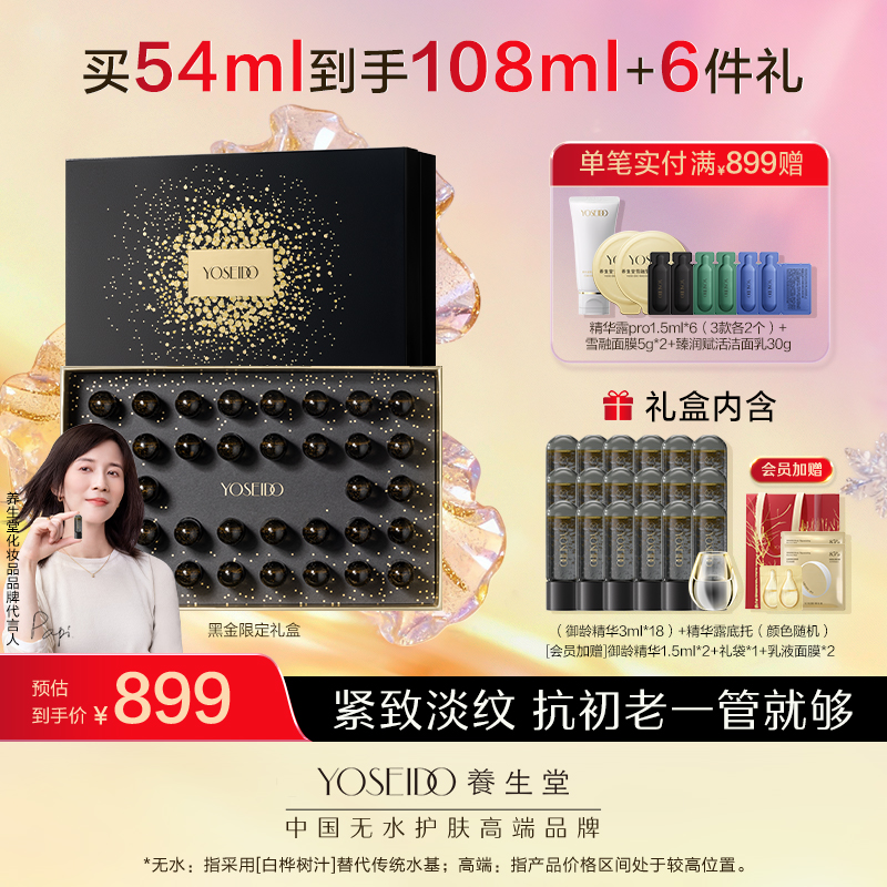 养生堂黑金限定礼盒