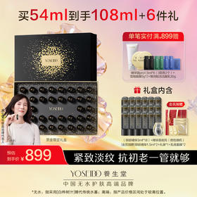 养生堂黑金限定礼盒