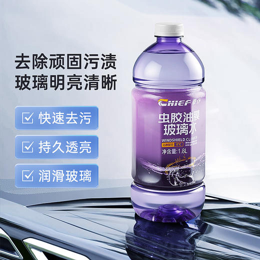 车仆虫胶油膜玻璃水  使用方便  清晰视野 商品图1
