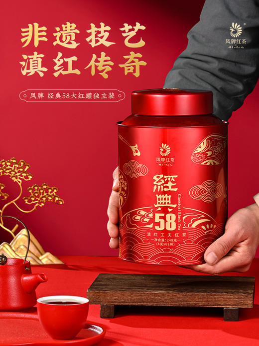【爆款】凤牌滇红爆款经典58独立袋装248克62泡 商品图0