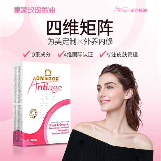 【保税仓】金凯撒皇家玫瑰鱼油 美容鱼油 60粒/盒 女生鱼油 商品图0