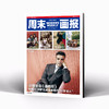 周末画报 商业财经时尚生活周刊2025年11月1405期 商品缩略图0