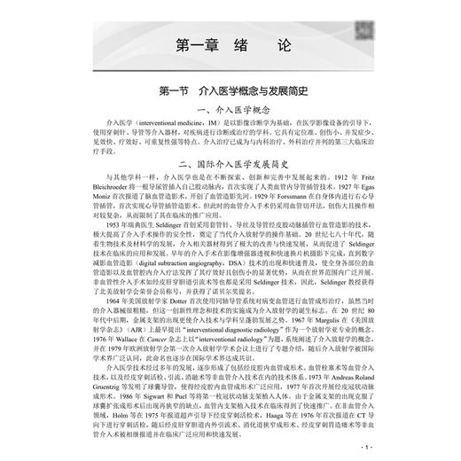 介入医学 十四五普通高等教育本科规划教材 郑传胜 王忠敏 管生 系统阐述介入医学专业理论知识与实践技能的综合性教材 科学出版社 商品图4
