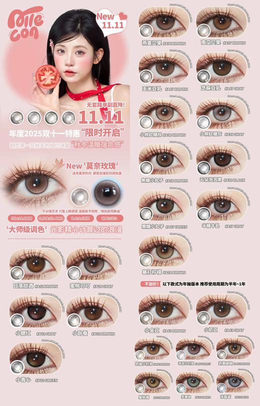allecon 年抛&半年抛美瞳 活动合集【暴打柠檬/蜜桃可可/冰淇淋棕/冰淇淋灰/灵感娃娃/小腮红/焦糖小丸子/琥珀虹光/海屿极光/尖叫草莓/半糖牛乳/日落甜酒/日落金桔/黑糖小丸子/咖啡棕】 商品图0