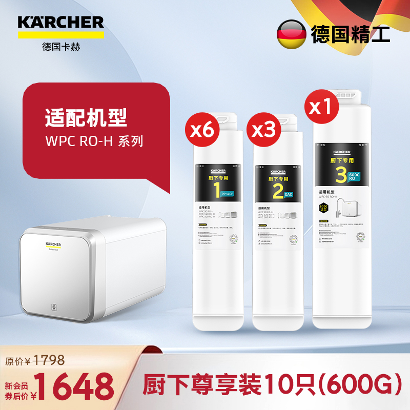 (WPCRO-H 600G)囤货滤芯套装 +299升级【10只装】