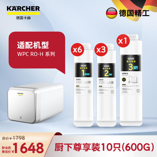 (WPCRO-H 600G)囤货滤芯套装 +299升级【10只装】 商品图0