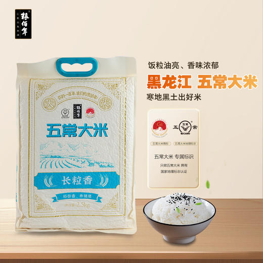 粮佰年 五常长粒香大米 商品图1
