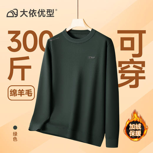 【DDS】大依优型大码男装圆领加绒针织打底衫加绒卫衣休闲百搭加肥加大码 商品图3