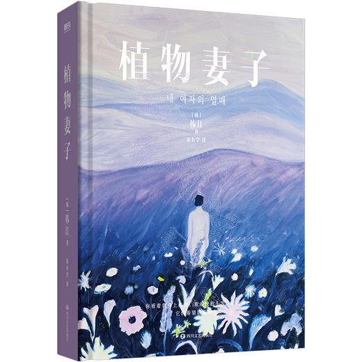 【2025新版 专享明信片】植物妻子 韩江 磨铁图书正版书籍 商品图2