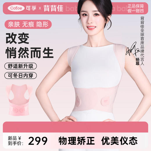 背背佳S1无痕矫姿带女士透气贴合开肩美背成人男女新品杨幂同款 商品图0