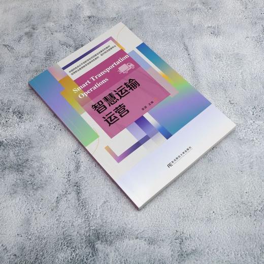 智慧运输运营 商品图1