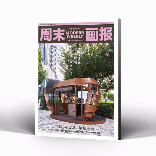 周末画报 商业财经时尚生活周刊2025年11月1405期 商品图4