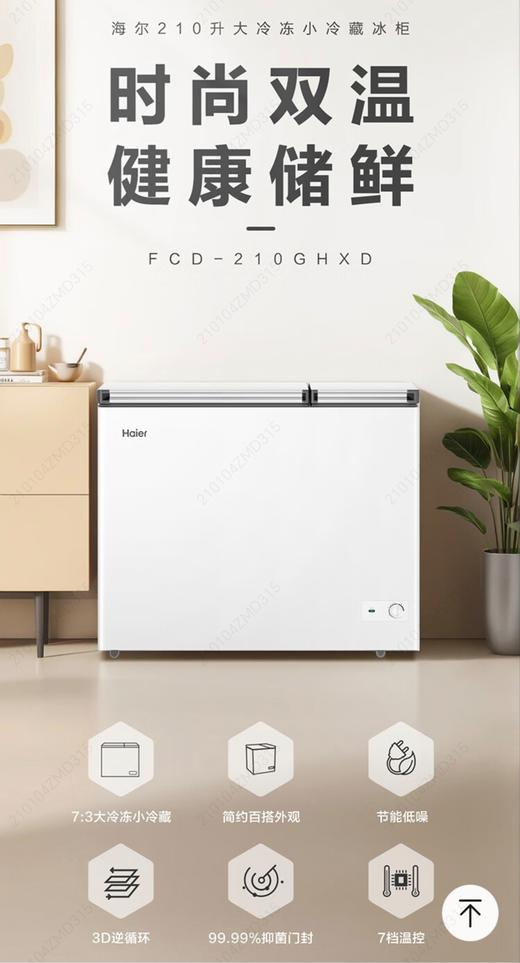 5F京东家电海尔冰柜 商品图0