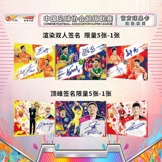 小李子正品中体卡业2024中超联赛官方球星卡-渲染系列零售版ZCC004 商品图4