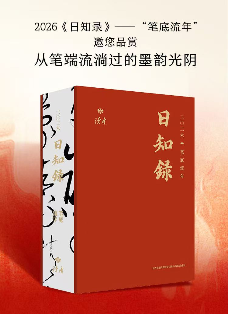 2026年《日知录·笔底流年》   现货发售