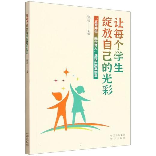 让每个学生绽放自己的光彩 商品图0