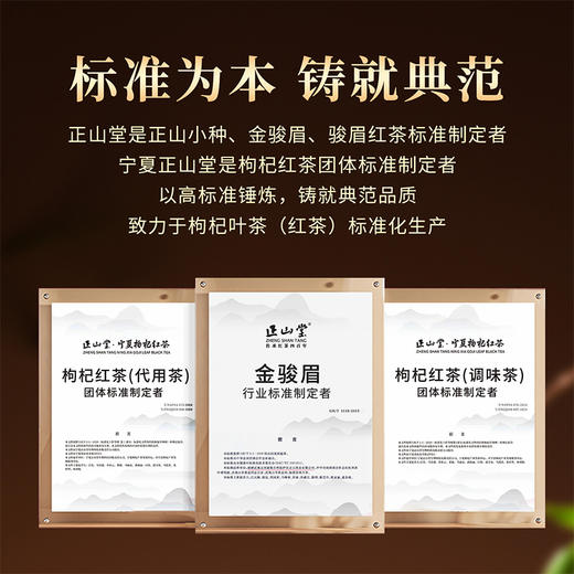 正山堂宁夏枸杞红茶礼盒装配伍武夷高香红茶正宗枸杞叶茶叶100g/180g 商品图7