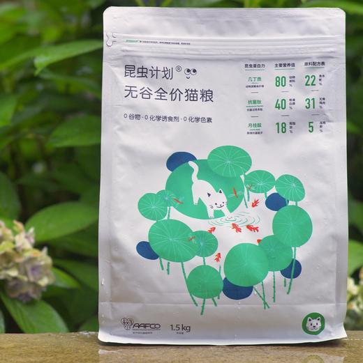 蛋白猫粮 | 双有机认证工厂加工 原料可溯源 | 不添加诱食剂和防腐剂 | 公平贸易 | 基地直发包邮*Insect Program Protein Cat Food 商品图2