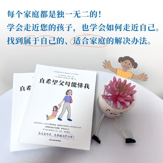 【樊登好书】真希望父母能懂我 商品图3