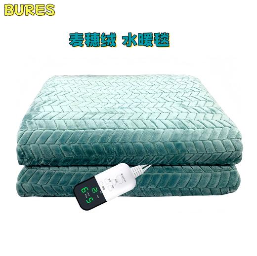 BURES 水暖毯子 冬季暖身毯加热毯  定时恒温 麦穗绒加厚沙发加热垫子 商品图0