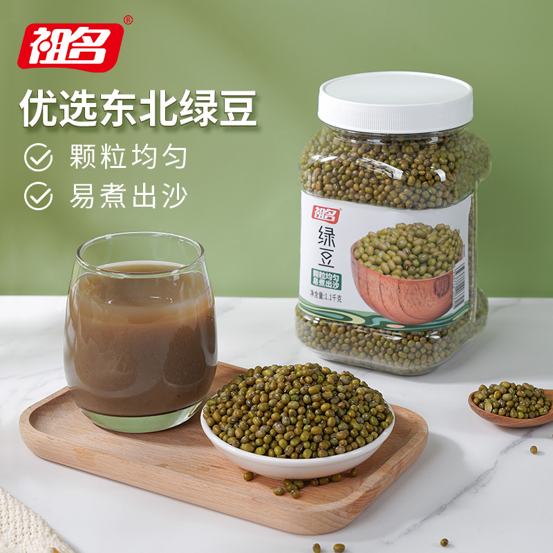 祖名绿豆1.1kg薄皮绿豆冰沙绿豆粥杂粮优质原料粗粮易煮出沙