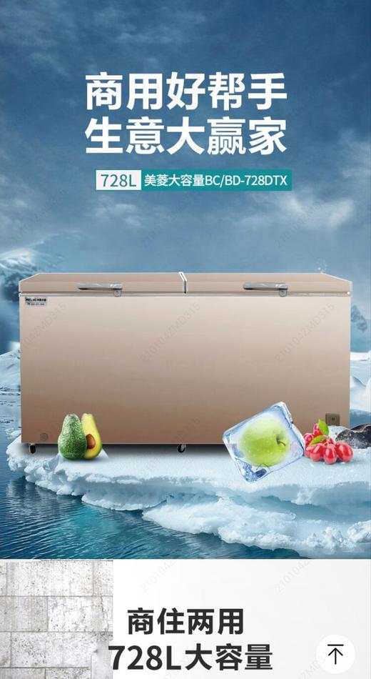 5F京东家电美菱冰柜728升 商品图0