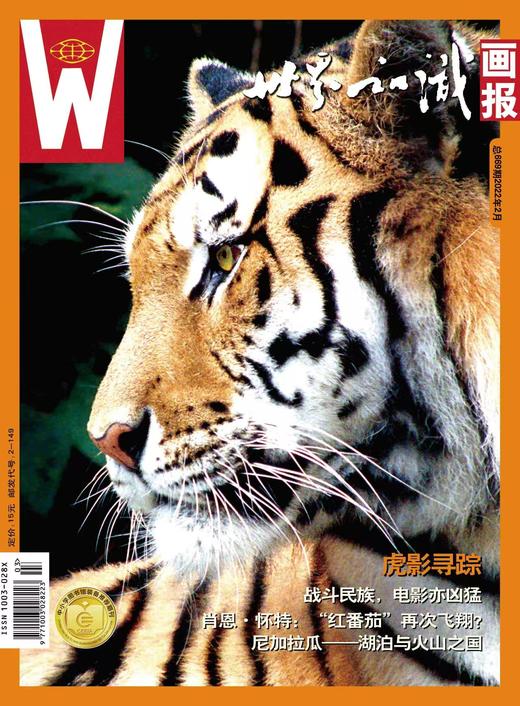《世界知识画报》 | 2-149 | 月刊 | 2026年全年订阅（不可退订） 商品图2