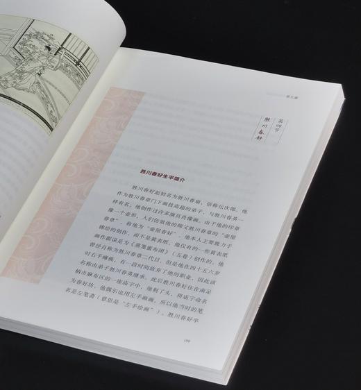 特惠！！《日本浮世绘精选集》，16开，平装，一函三册，[日]大村西崖 、田岛志一著、赵闻悦 译，吉林出版集团2021年9月一版二印，定价：298，售价：40。 商品图3