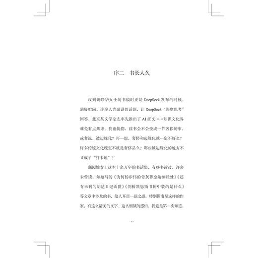 书人久长/启真/姚峥华 著/浙江大学出版社 商品图4