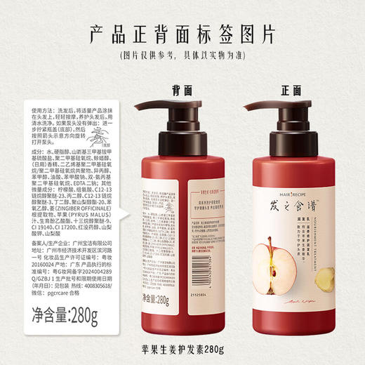 发之食谱滋养修护润发乳280G 商品图4
