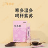 新品【紫苏饮】开袋即饮|着凉喝一杯 暖身暖心 四季防寒常备 商品缩略图1