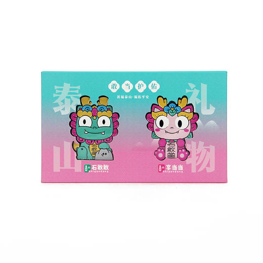 Tai集泰山文创石敢敢享当当冰箱贴礼盒装礼物萌兽版可爱伴手礼 商品图4