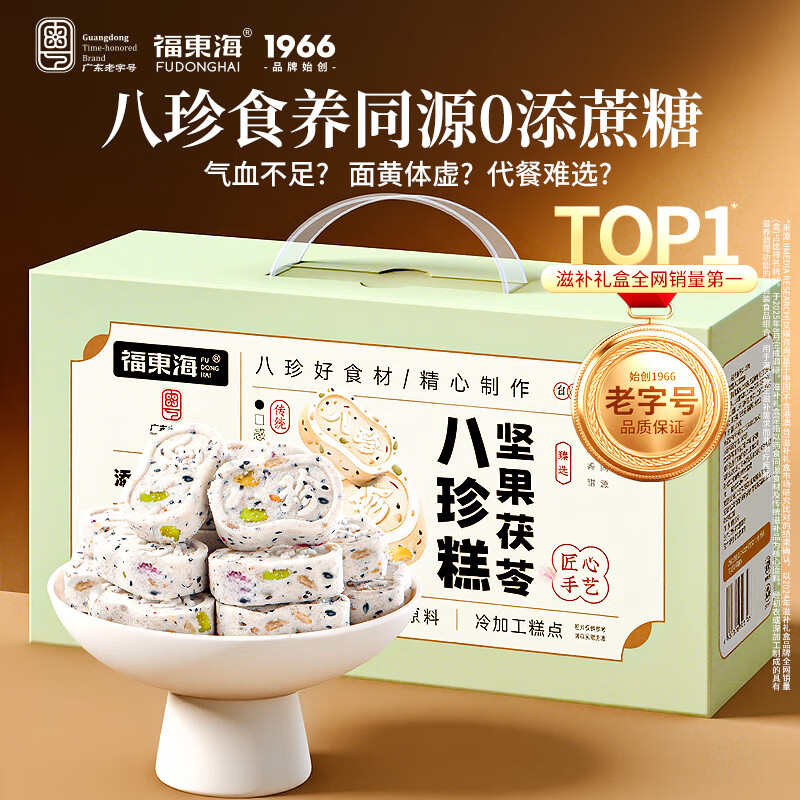 福东海 坚果茯苓山药八珍糕1000g【无添加蔗糖】芡实米糕薏湿糕零食礼盒