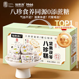 福东海 坚果茯苓山药八珍糕1000g【无添加蔗糖】芡实米糕薏湿糕零食礼盒