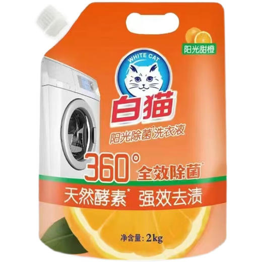 白猫阳光除菌洗衣液（甜橙）2kg袋装 商品图0