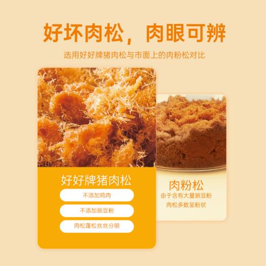 【代发】HaoHao/好好牌零添加猪肉松不加盐新鲜猪肉松原味宝宝辅食90g灌装 商品图7