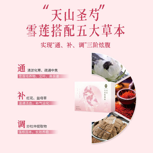 【后辰雪莲暖腹贴🔥】「中焦不堵、暖出小腹！」雪莲“净化”堆积，三维立体灸通中焦，轻松告别痛经“大腹婆”！ 商品图4