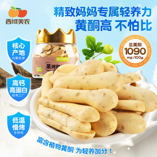 西域美农 欧若姆无花果烤酸奶 高钙高蛋白 88g 商品图0