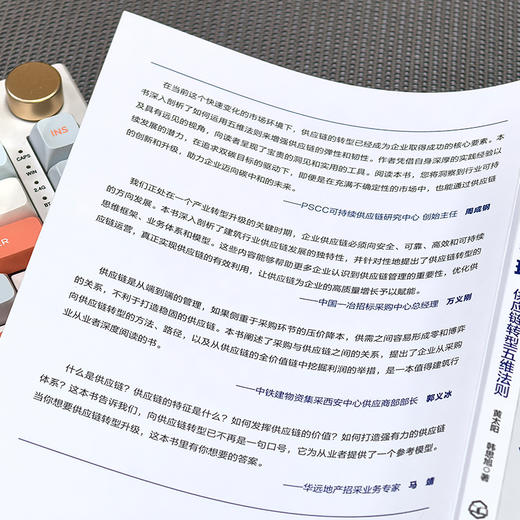 从采购升级为供应链管理:供应链转型五维法则 商品图3