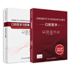 全国高级卫生专业技术资格考试指导—口腔医学 商品缩略图0