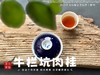 【好茶来了】这泡牛栏坑肉桂，只想一直喝下去，一直喝下去，一直喝下去 商品缩略图12