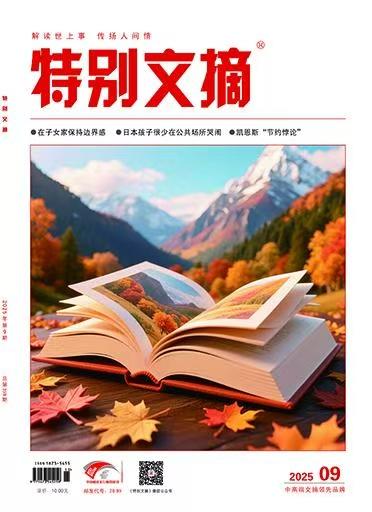 《特别文摘》 | 28-99 | 月刊 | 2026年全年订阅（不可退订） 商品图0